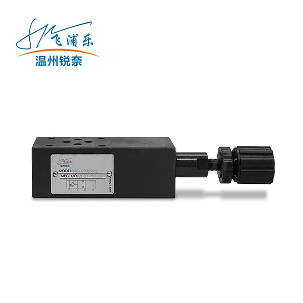 MRV系列疊加式溢流閥